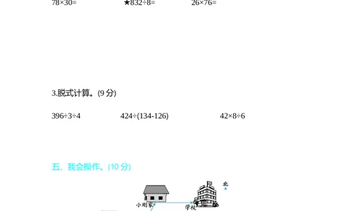 期中检测卷2_26春人教版数学三下_19、赠送其它资料_新建文件夹_三年级数学下册（人教版）_期中+期末-K149_期中试卷_期中测试卷