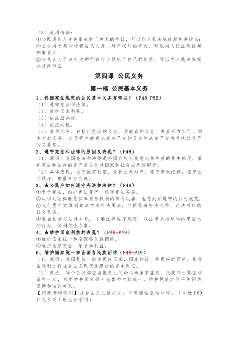 八年级下册道德与法治全册知识点_24秋《初中各科知识点梳理》_初中道法《知识梳理》7-9年级上下册