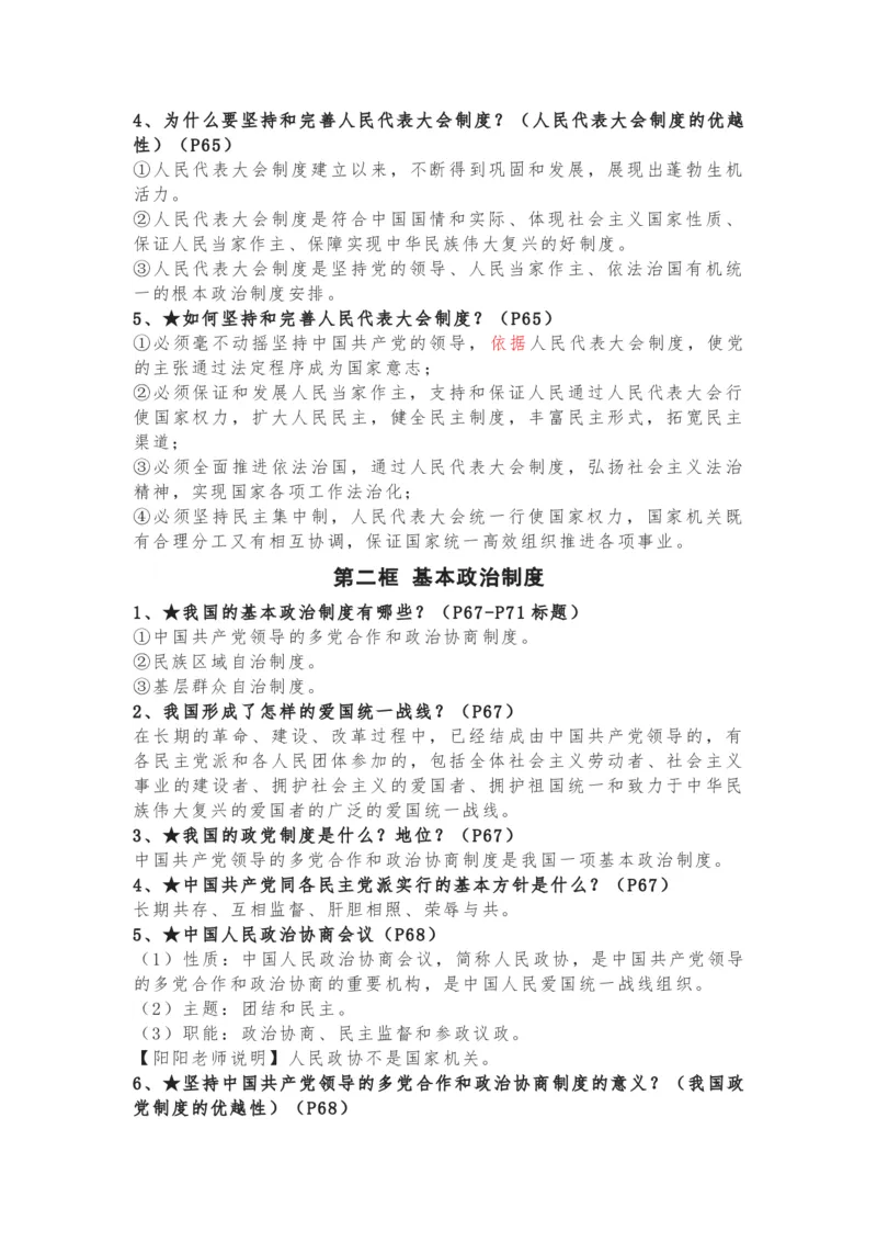 八年级下册道德与法治全册知识点_24秋《初中各科知识点梳理》_初中道法《知识梳理》7-9年级上下册