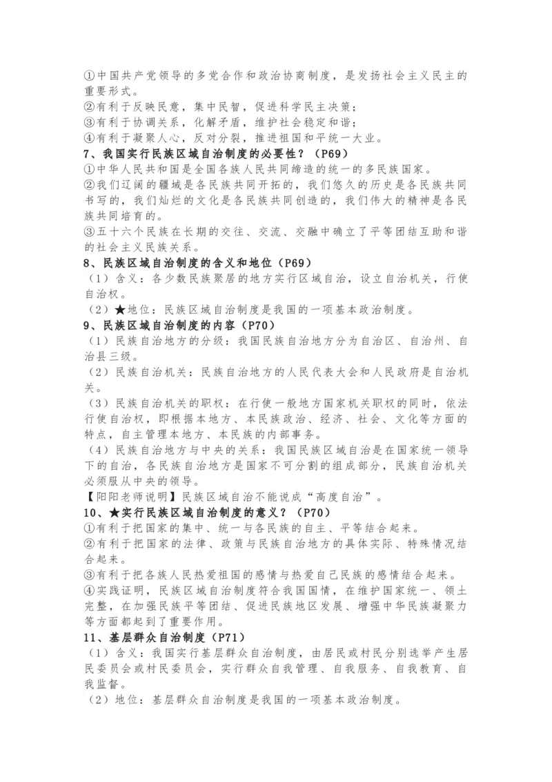 八年级下册道德与法治全册知识点_24秋《初中各科知识点梳理》_初中道法《知识梳理》7-9年级上下册