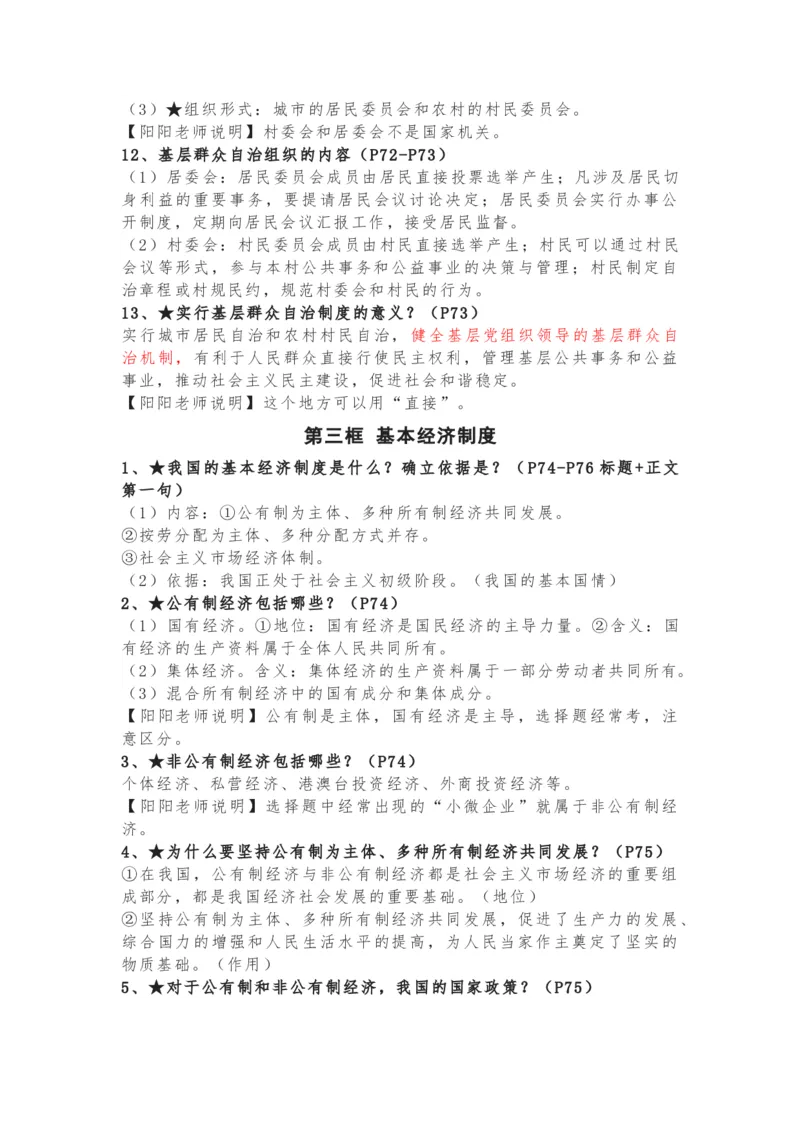 八年级下册道德与法治全册知识点_24秋《初中各科知识点梳理》_初中道法《知识梳理》7-9年级上下册