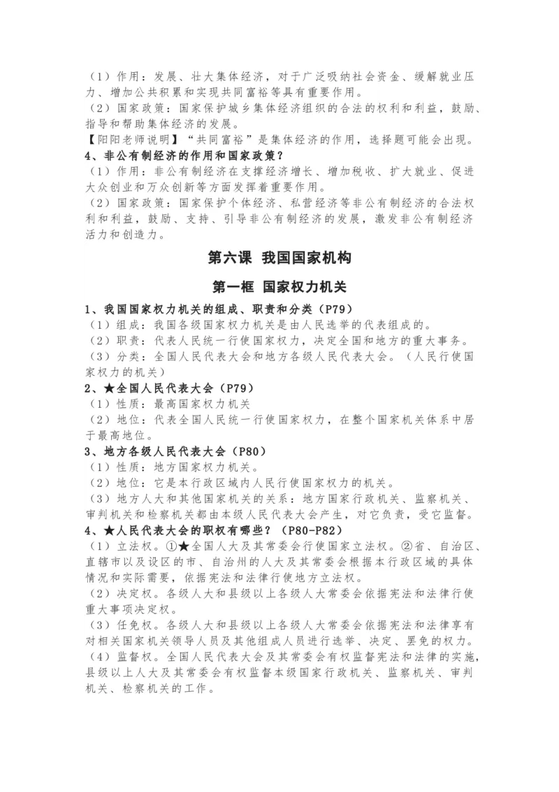 八年级下册道德与法治全册知识点_24秋《初中各科知识点梳理》_初中道法《知识梳理》7-9年级上下册