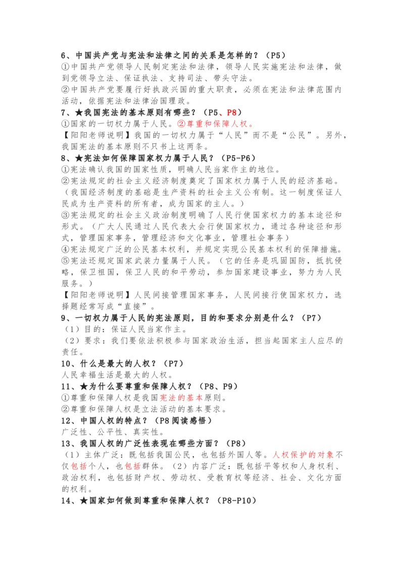 八年级下册道德与法治全册知识点_24秋《初中各科知识点梳理》_初中道法《知识梳理》7-9年级上下册