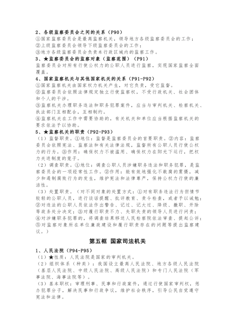 八年级下册道德与法治全册知识点_24秋《初中各科知识点梳理》_初中道法《知识梳理》7-9年级上下册