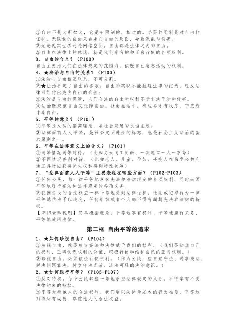 八年级下册道德与法治全册知识点_24秋《初中各科知识点梳理》_初中道法《知识梳理》7-9年级上下册