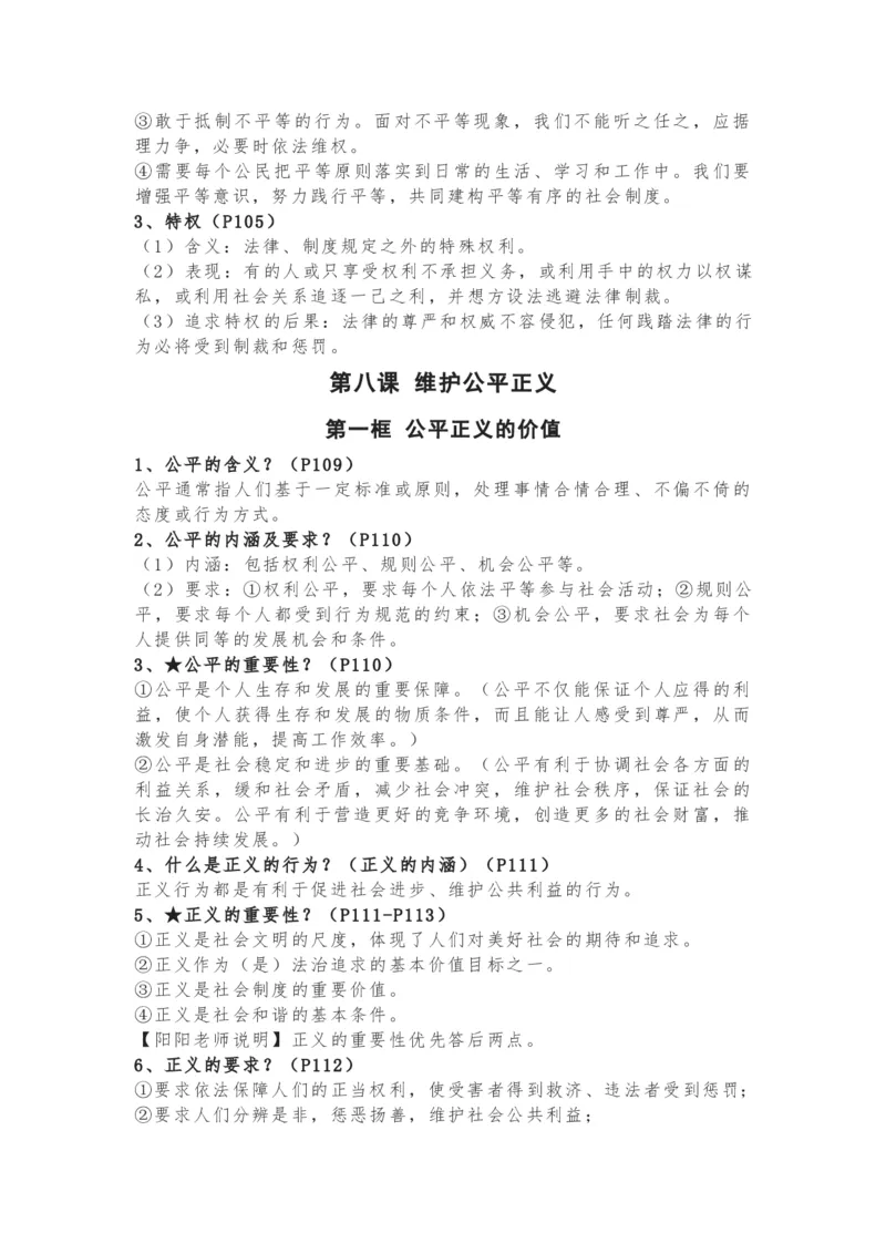 八年级下册道德与法治全册知识点_24秋《初中各科知识点梳理》_初中道法《知识梳理》7-9年级上下册