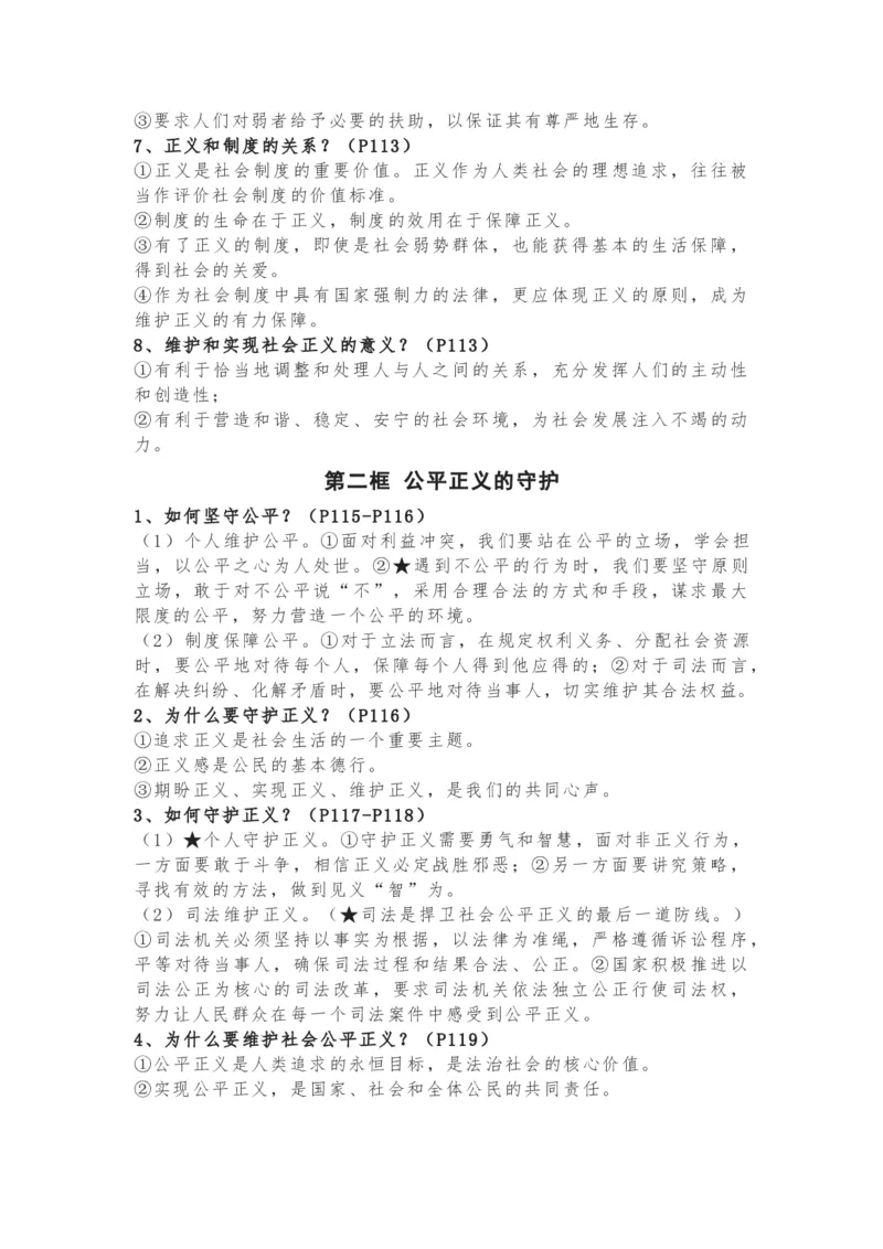 八年级下册道德与法治全册知识点_24秋《初中各科知识点梳理》_初中道法《知识梳理》7-9年级上下册
