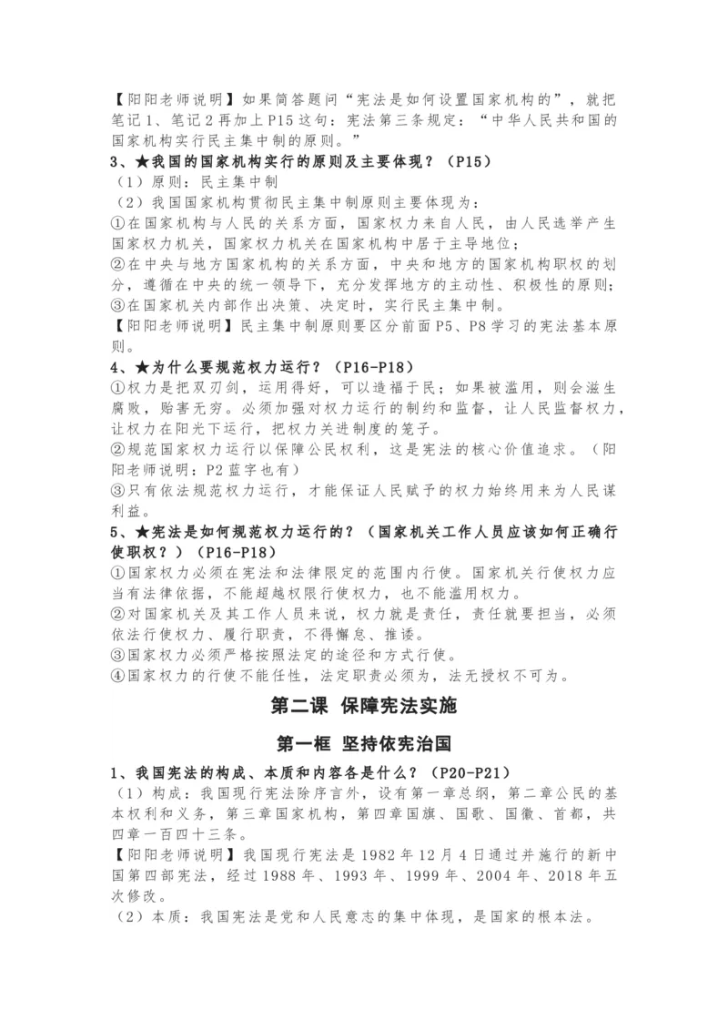 八年级下册道德与法治全册知识点_24秋《初中各科知识点梳理》_初中道法《知识梳理》7-9年级上下册