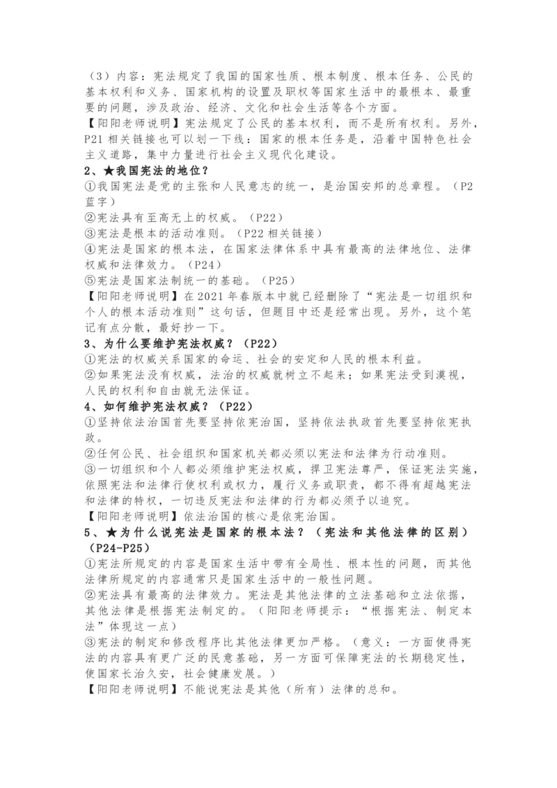 八年级下册道德与法治全册知识点_24秋《初中各科知识点梳理》_初中道法《知识梳理》7-9年级上下册