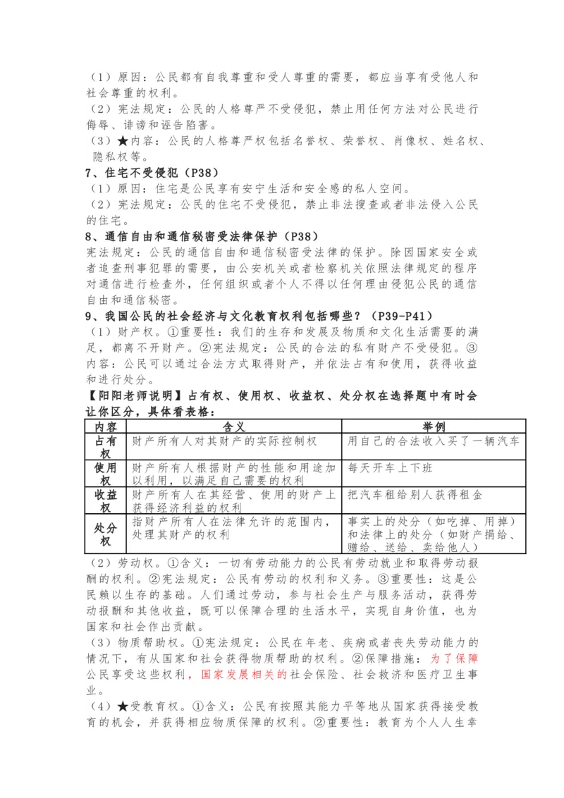 八年级下册道德与法治全册知识点_24秋《初中各科知识点梳理》_初中道法《知识梳理》7-9年级上下册