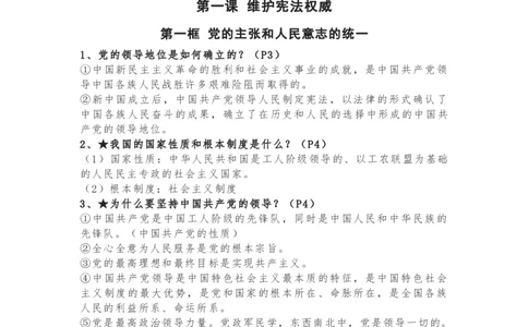 八年级下册道德与法治全册知识点_24秋《初中各科知识点梳理》_初中道法《知识梳理》7-9年级上下册