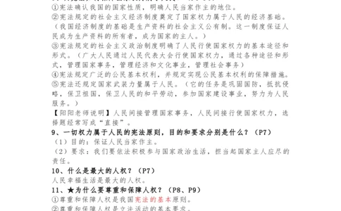 八年级下册道德与法治全册知识点_24秋《初中各科知识点梳理》_初中道法《知识梳理》7-9年级上下册
