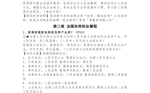八年级下册道德与法治全册知识点_24秋《初中各科知识点梳理》_初中道法《知识梳理》7-9年级上下册