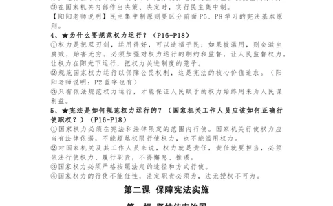 八年级下册道德与法治全册知识点_24秋《初中各科知识点梳理》_初中道法《知识梳理》7-9年级上下册