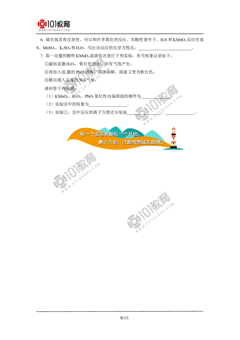 专题：氧化还原反应同步练习_新人教版高中化学必修一、二_新人教版高中化学必修上册_101教育高一化学配套学案和练习