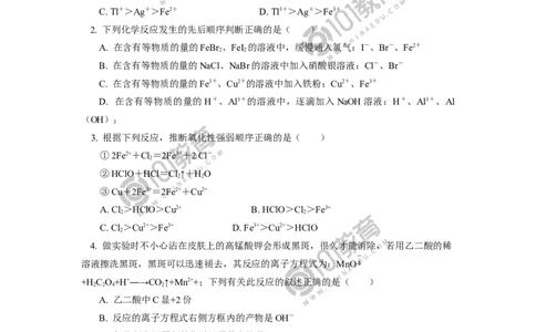 专题：氧化还原反应同步练习_新人教版高中化学必修一、二_新人教版高中化学必修上册_101教育高一化学配套学案和练习