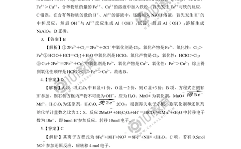 专题：氧化还原反应同步练习_新人教版高中化学必修一、二_新人教版高中化学必修上册_101教育高一化学配套学案和练习
