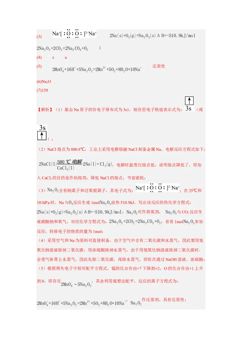 黄金卷04-赢在高考&middot;黄金8卷备战2024年高考化学模拟卷（上海专用）（解析版）_05高考化学_2024年新高考资料_4.2024高考模拟预测试卷