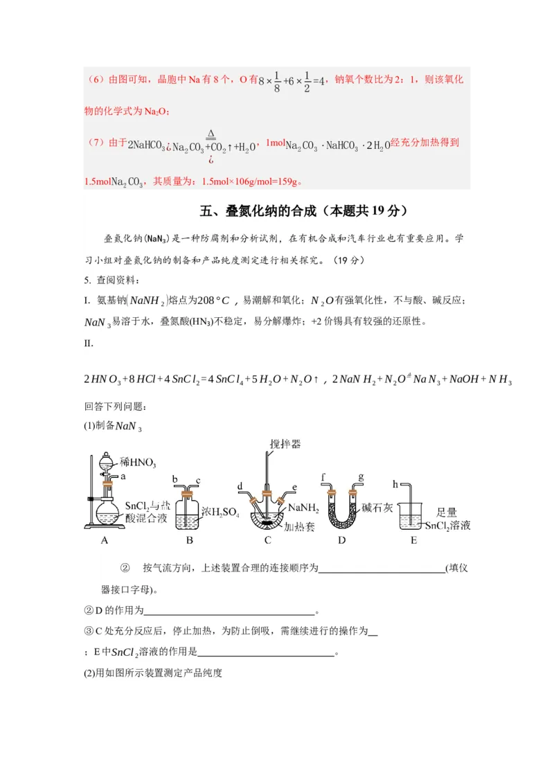 黄金卷04-赢在高考&middot;黄金8卷备战2024年高考化学模拟卷（上海专用）（解析版）_05高考化学_2024年新高考资料_4.2024高考模拟预测试卷