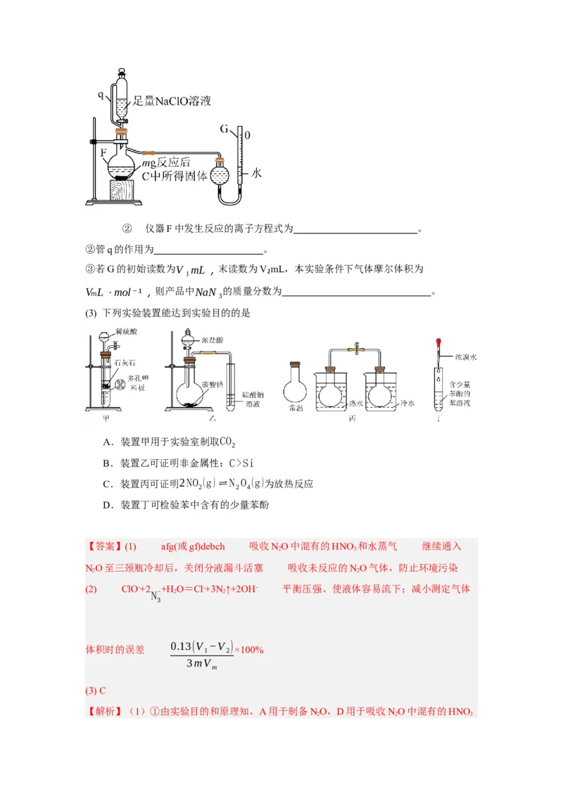 黄金卷04-赢在高考&middot;黄金8卷备战2024年高考化学模拟卷（上海专用）（解析版）_05高考化学_2024年新高考资料_4.2024高考模拟预测试卷