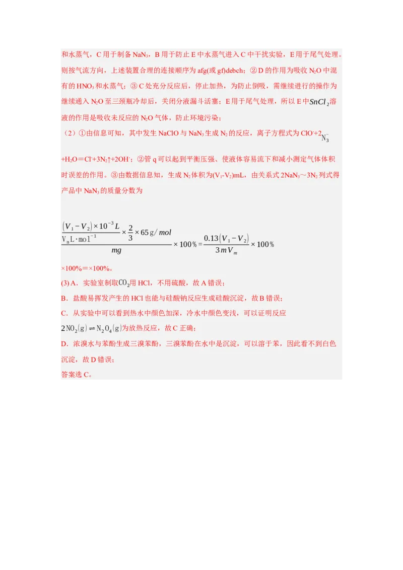 黄金卷04-赢在高考&middot;黄金8卷备战2024年高考化学模拟卷（上海专用）（解析版）_05高考化学_2024年新高考资料_4.2024高考模拟预测试卷