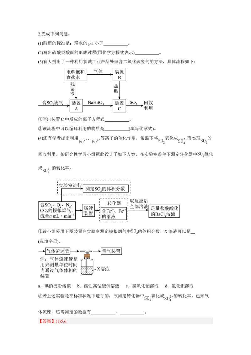 黄金卷04-赢在高考&middot;黄金8卷备战2024年高考化学模拟卷（上海专用）（解析版）_05高考化学_2024年新高考资料_4.2024高考模拟预测试卷