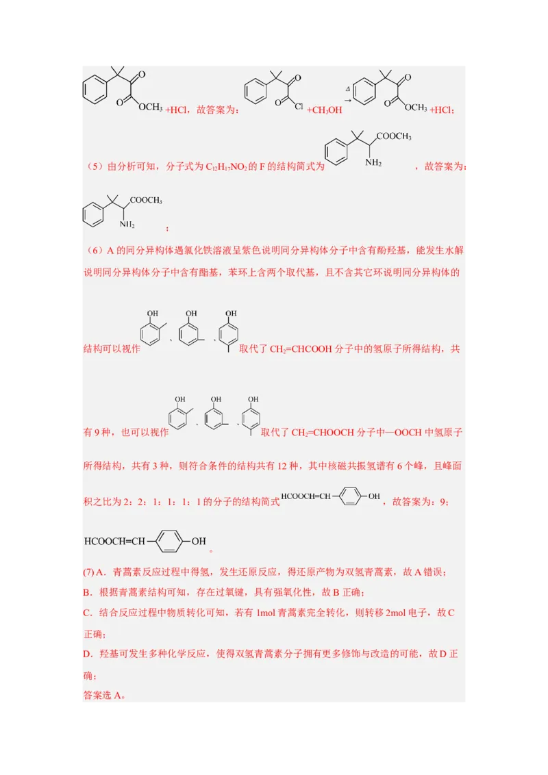 黄金卷04-赢在高考&middot;黄金8卷备战2024年高考化学模拟卷（上海专用）（解析版）_05高考化学_2024年新高考资料_4.2024高考模拟预测试卷