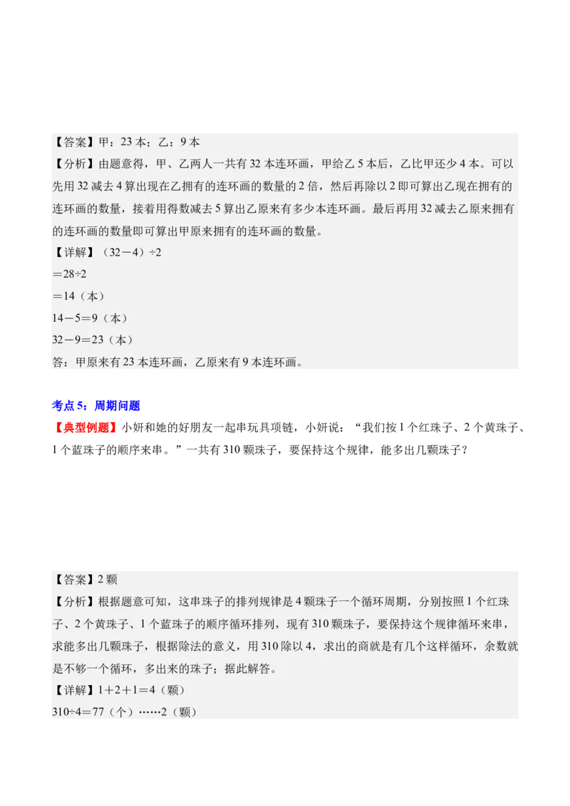 专题02：除数是一位数的除法（解决问题讲义）（新教材）（解析版）_26春人教版数学三下_00、更新资料3月18日_解决问题专项练习-T7(1)_2026版