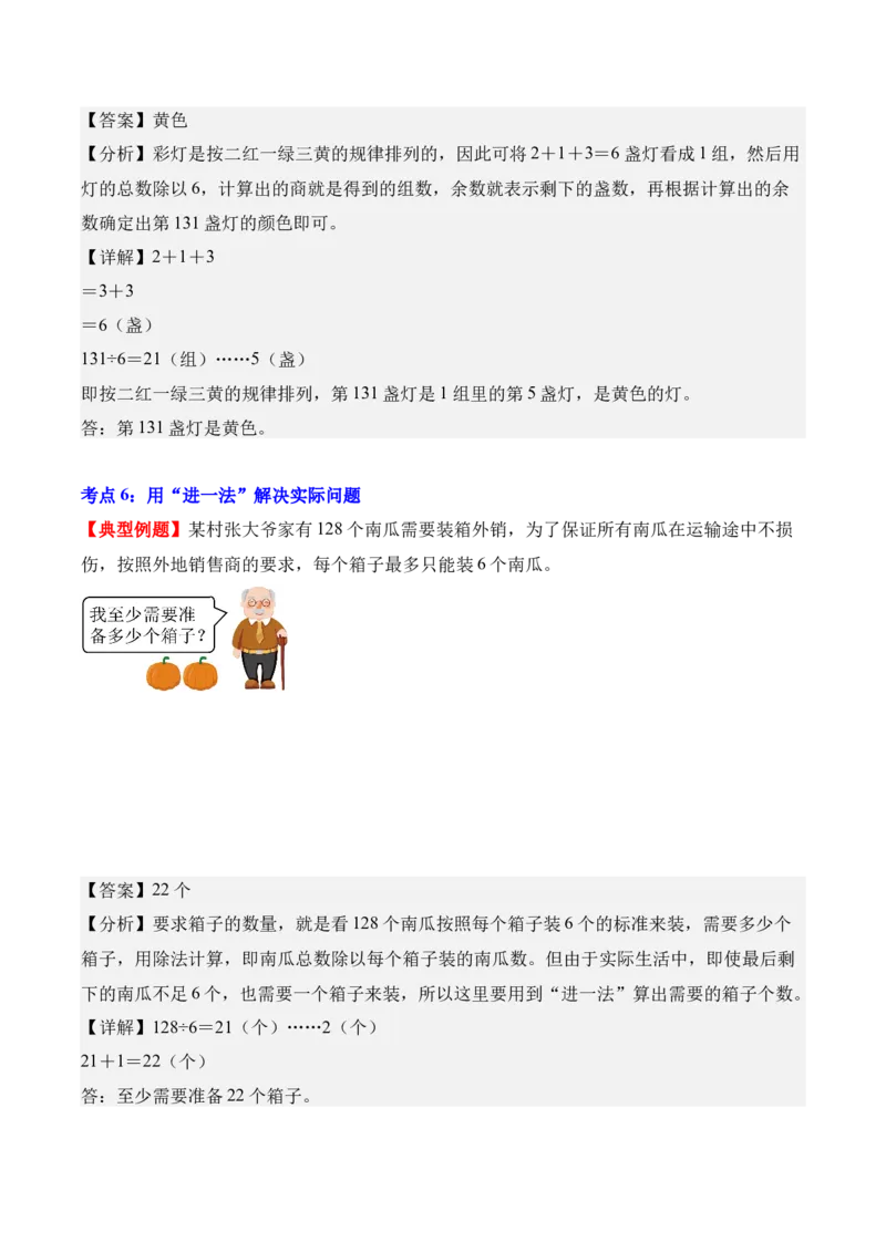 专题02：除数是一位数的除法（解决问题讲义）（新教材）（解析版）_26春人教版数学三下_00、更新资料3月18日_解决问题专项练习-T7(1)_2026版