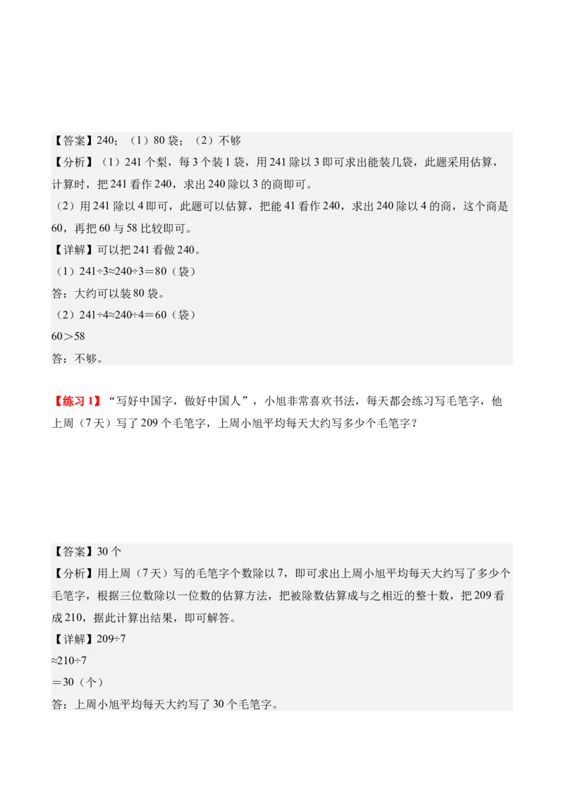 专题02：除数是一位数的除法（解决问题讲义）（新教材）（解析版）_26春人教版数学三下_00、更新资料3月18日_解决问题专项练习-T7(1)_2026版