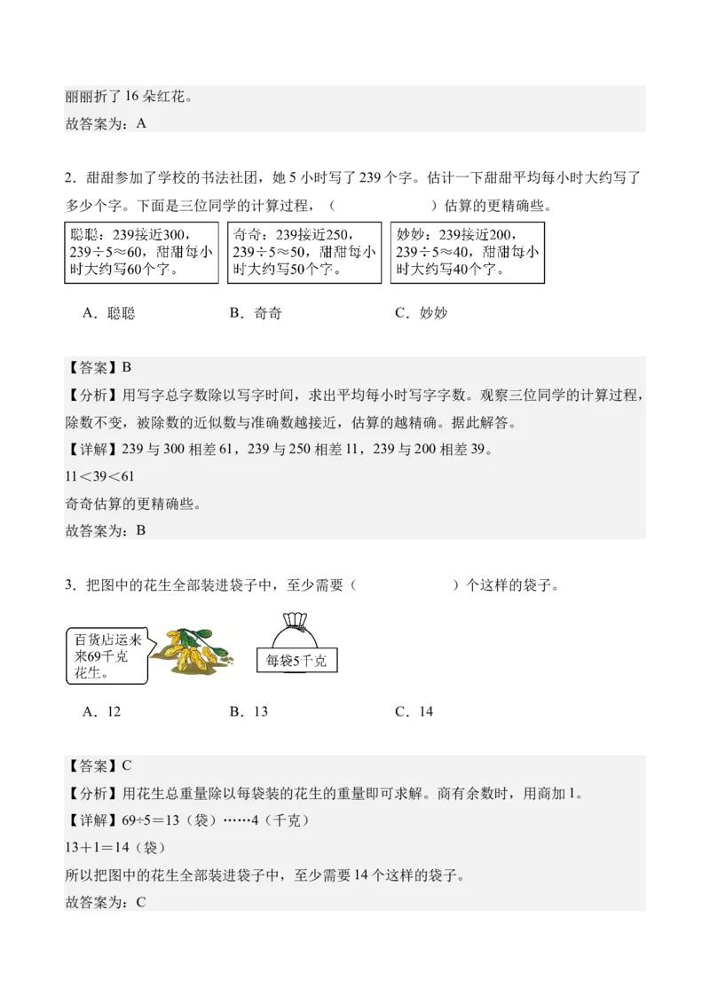 专题02：除数是一位数的除法（解决问题讲义）（新教材）（解析版）_26春人教版数学三下_00、更新资料3月18日_解决问题专项练习-T7(1)_2026版