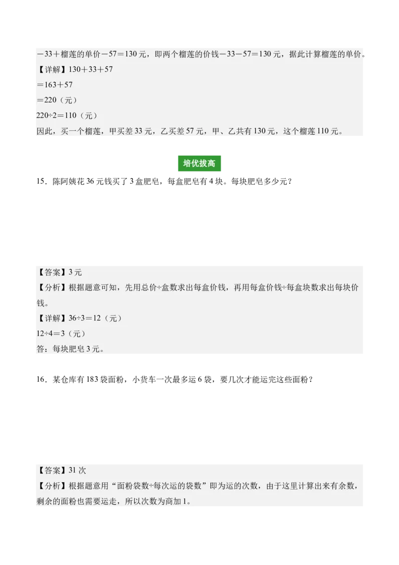 专题02：除数是一位数的除法（解决问题讲义）（新教材）（解析版）_26春人教版数学三下_00、更新资料3月18日_解决问题专项练习-T7(1)_2026版