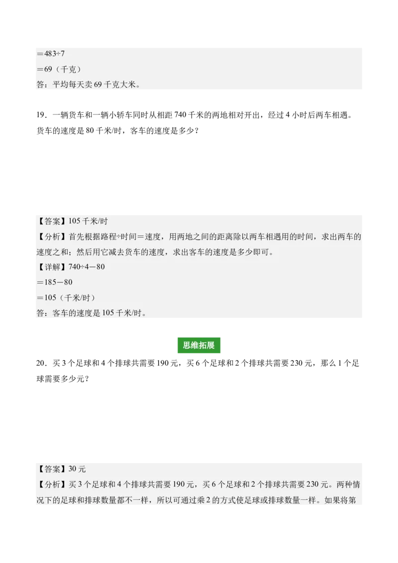 专题02：除数是一位数的除法（解决问题讲义）（新教材）（解析版）_26春人教版数学三下_00、更新资料3月18日_解决问题专项练习-T7(1)_2026版