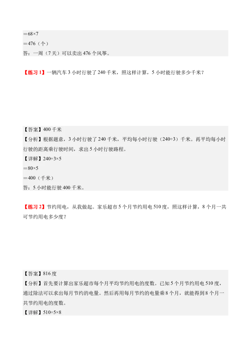 专题02：除数是一位数的除法（解决问题讲义）（新教材）（解析版）_26春人教版数学三下_00、更新资料3月18日_解决问题专项练习-T7(1)_2026版