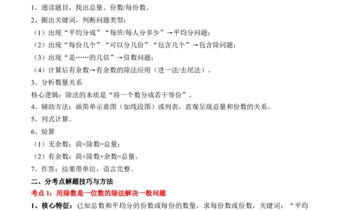 专题02：除数是一位数的除法（解决问题讲义）（新教材）（解析版）_26春人教版数学三下_00、更新资料3月18日_解决问题专项练习-T7(1)_2026版