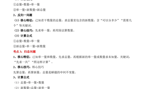 专题02：除数是一位数的除法（解决问题讲义）（新教材）（解析版）_26春人教版数学三下_00、更新资料3月18日_解决问题专项练习-T7(1)_2026版