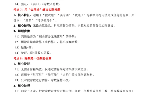 专题02：除数是一位数的除法（解决问题讲义）（新教材）（解析版）_26春人教版数学三下_00、更新资料3月18日_解决问题专项练习-T7(1)_2026版