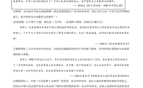 第2课巩固人民民主政权（任务型分层作业）（原卷版）_新八下历史_00、更新资料3月23日_新版_第一套_03.分层作业_第2课巩固人民民主政权（任务型分层作业）历史统编版2024八年级下册