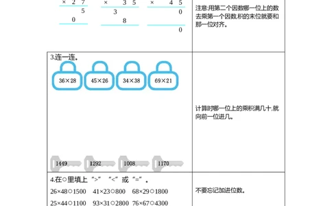 10练习十进位乘法（1）_26春人教版数学三下_19、赠送其它资料_新建文件夹_三年级数学下册（人教版）_期中+期末-K149_期末试卷_期末复习
