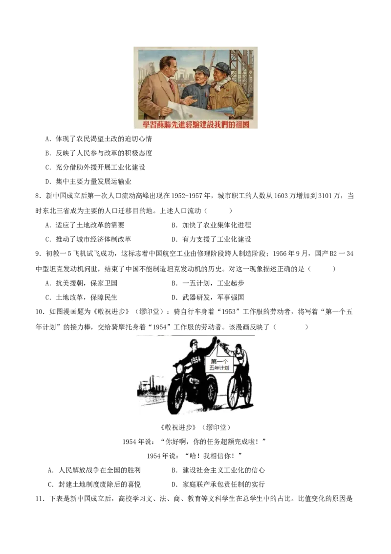 （选择题专练50题）第二单元社会主义制度的建立与社会主义建设的探索（学生版）_新八下历史_00、更新资料3月23日_第二套(4)_单元知识复习专项-U89_2024版