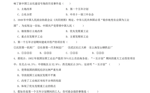 （选择题专练50题）第二单元社会主义制度的建立与社会主义建设的探索（学生版）_新八下历史_00、更新资料3月23日_第二套(4)_单元知识复习专项-U89_2024版