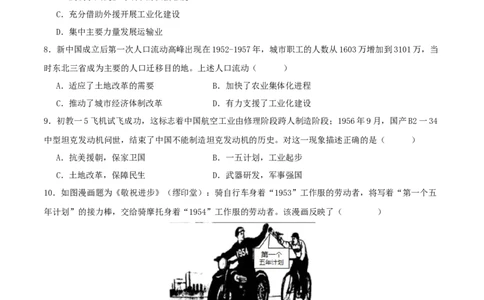 （选择题专练50题）第二单元社会主义制度的建立与社会主义建设的探索（学生版）_新八下历史_00、更新资料3月23日_第二套(4)_单元知识复习专项-U89_2024版