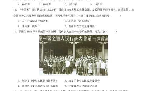 （选择题专练50题）第二单元社会主义制度的建立与社会主义建设的探索（学生版）_新八下历史_00、更新资料3月23日_第二套(4)_单元知识复习专项-U89_2024版