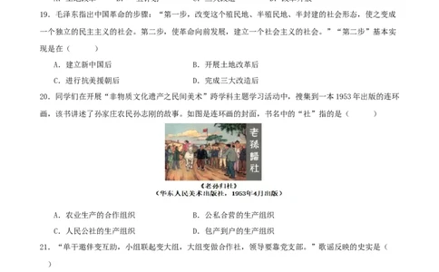 （选择题专练50题）第二单元社会主义制度的建立与社会主义建设的探索（学生版）_新八下历史_00、更新资料3月23日_第二套(4)_单元知识复习专项-U89_2024版