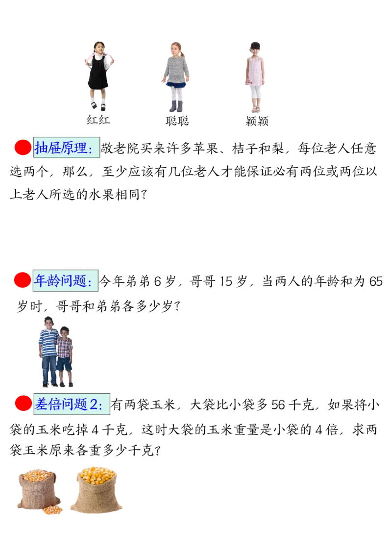 2026春7页完整版三下数学期末常考易错思维应用题母题-空白_26春人教版数学三下_06、小纸条合集
