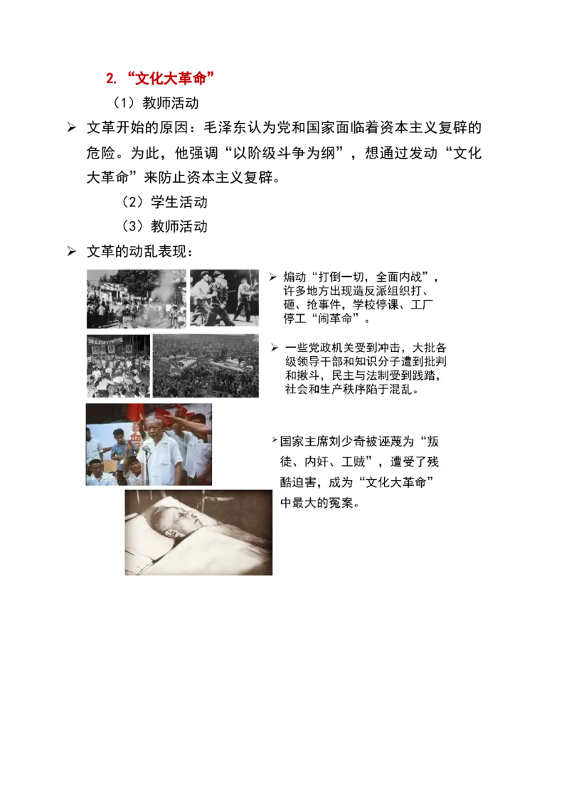 第6课艰辛探索与建设成就_新八下历史_19、赠送其它资料_旧版_00核心素养课件+教案8下历史（24版）_8下历史核心素养教案_2、第二单元社会主义制度的建立与社会主义建设的探索