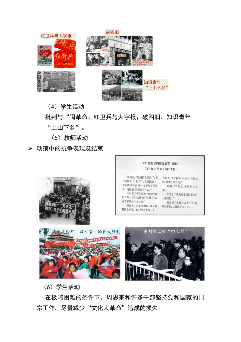 第6课艰辛探索与建设成就_新八下历史_19、赠送其它资料_旧版_00核心素养课件+教案8下历史（24版）_8下历史核心素养教案_2、第二单元社会主义制度的建立与社会主义建设的探索