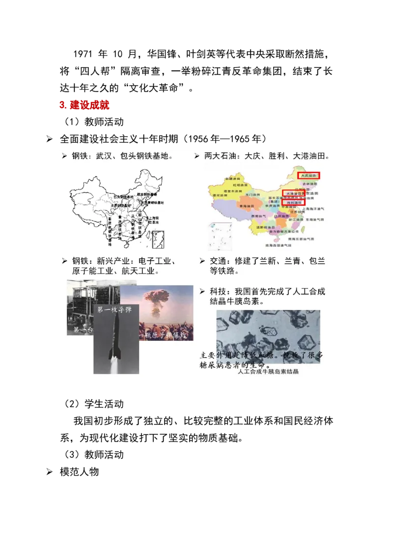 第6课艰辛探索与建设成就_新八下历史_19、赠送其它资料_旧版_00核心素养课件+教案8下历史（24版）_8下历史核心素养教案_2、第二单元社会主义制度的建立与社会主义建设的探索