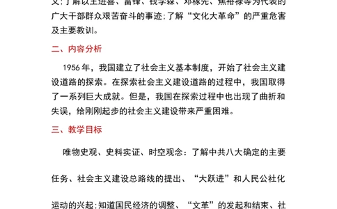 第6课艰辛探索与建设成就_新八下历史_19、赠送其它资料_旧版_00核心素养课件+教案8下历史（24版）_8下历史核心素养教案_2、第二单元社会主义制度的建立与社会主义建设的探索