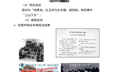第6课艰辛探索与建设成就_新八下历史_19、赠送其它资料_旧版_00核心素养课件+教案8下历史（24版）_8下历史核心素养教案_2、第二单元社会主义制度的建立与社会主义建设的探索